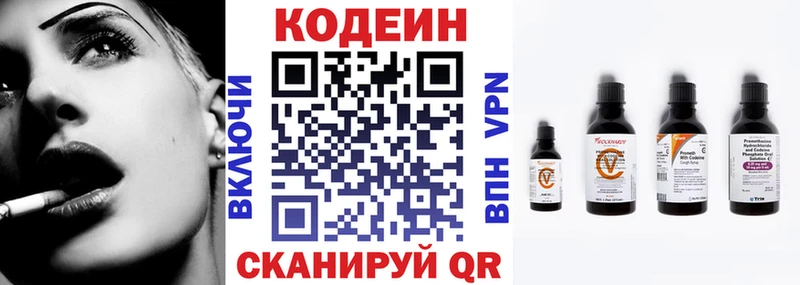 Кодеин Purple Drank  Купить  Горно-Алтайск 